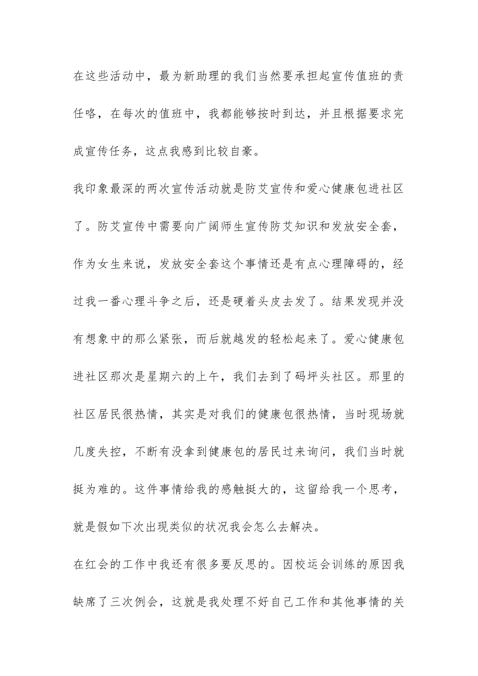 红十字会年终工作总结-_第2页