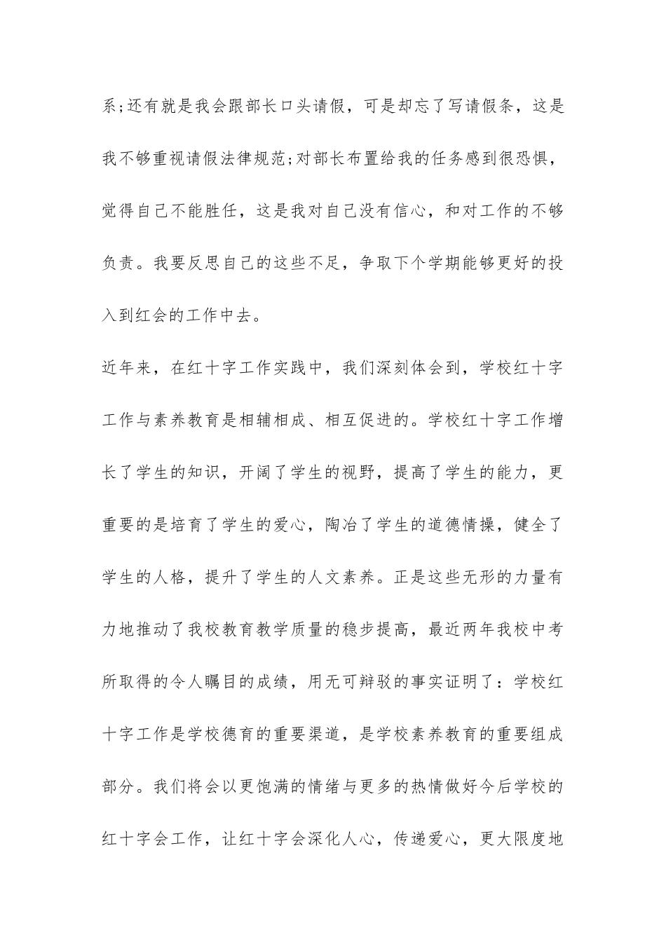 红十字会年终工作总结-_第3页