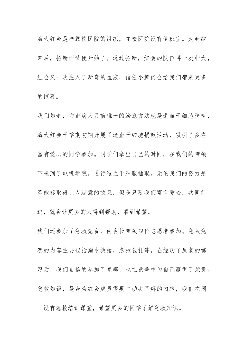 红十字会活动总结-_第2页