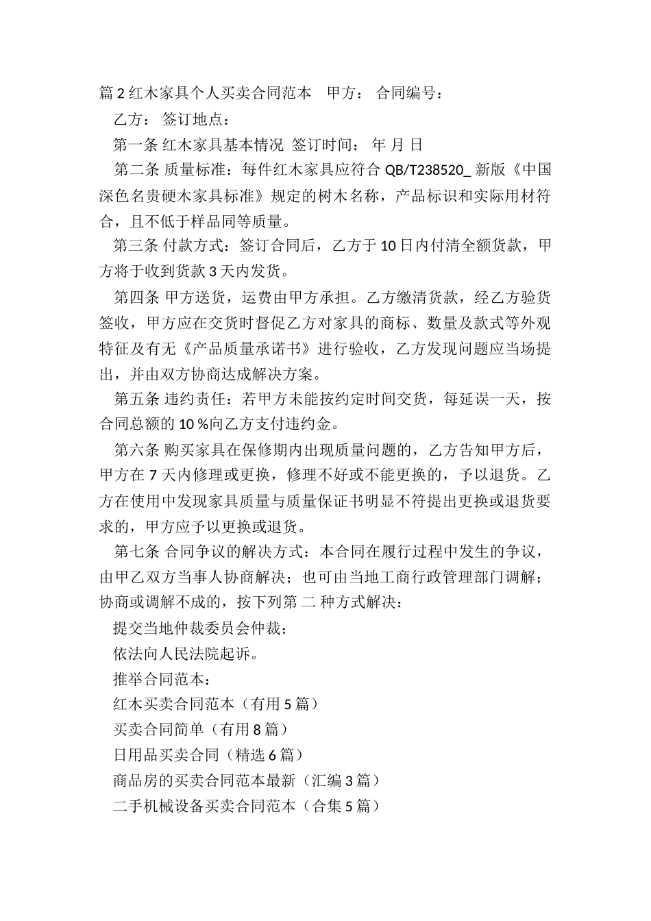 红木买卖合同范本_第2页