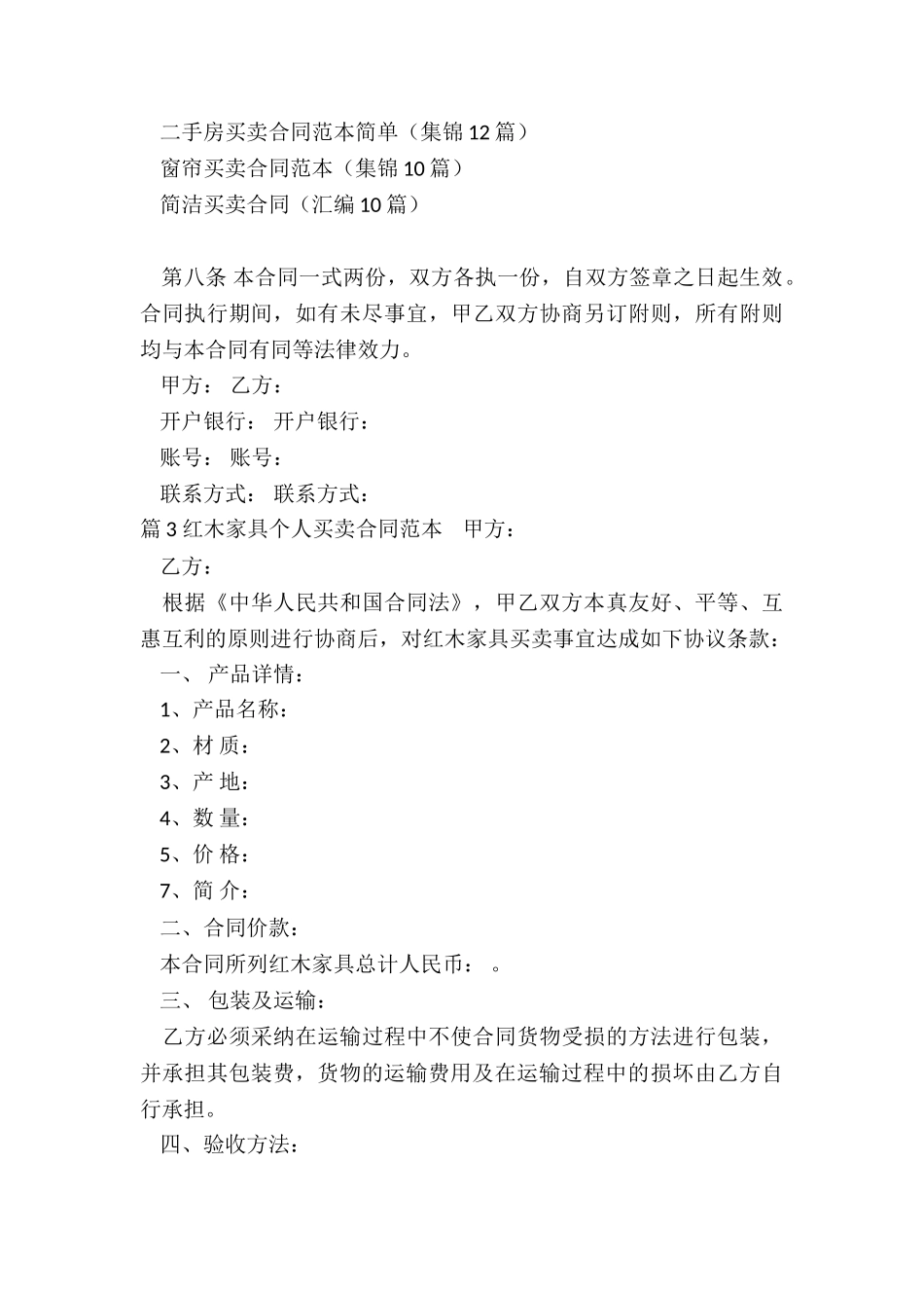 红木买卖合同范本_第3页