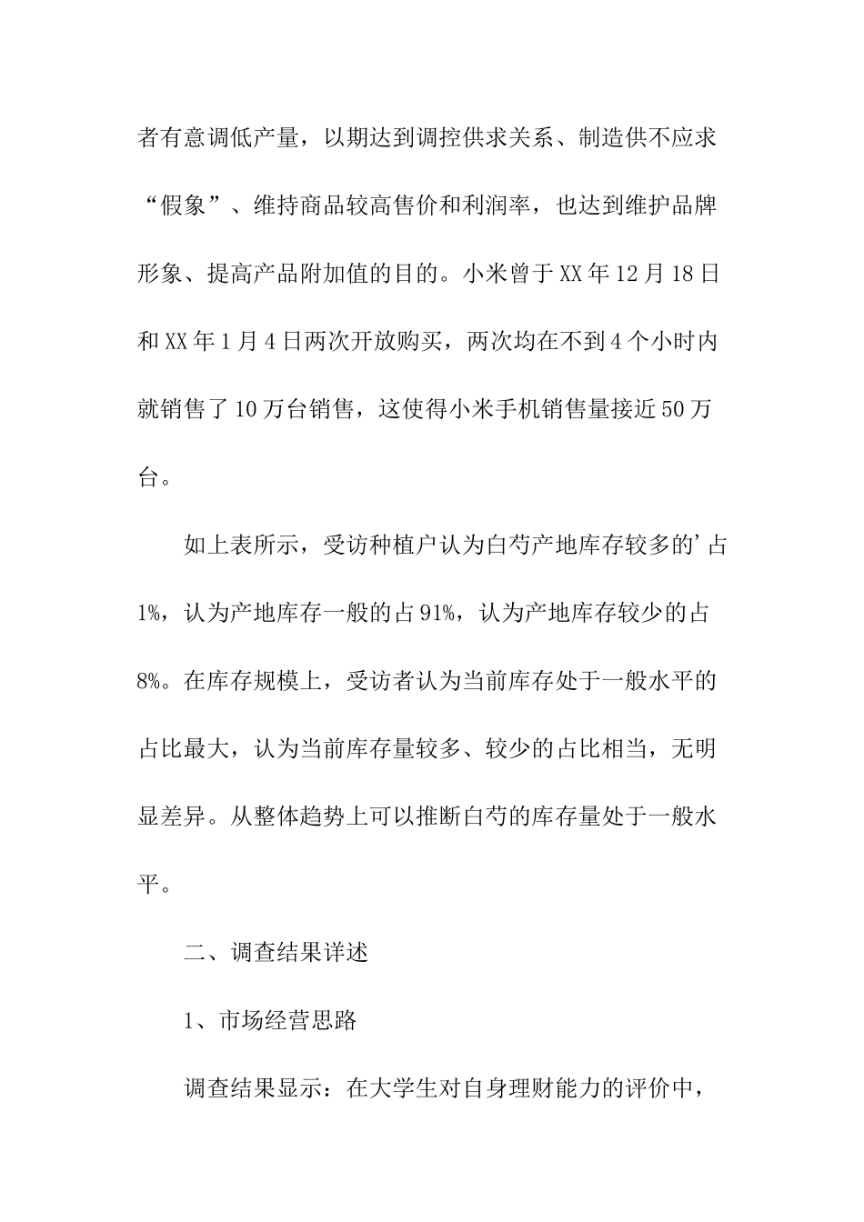红景天品种调查报告2024年_第2页