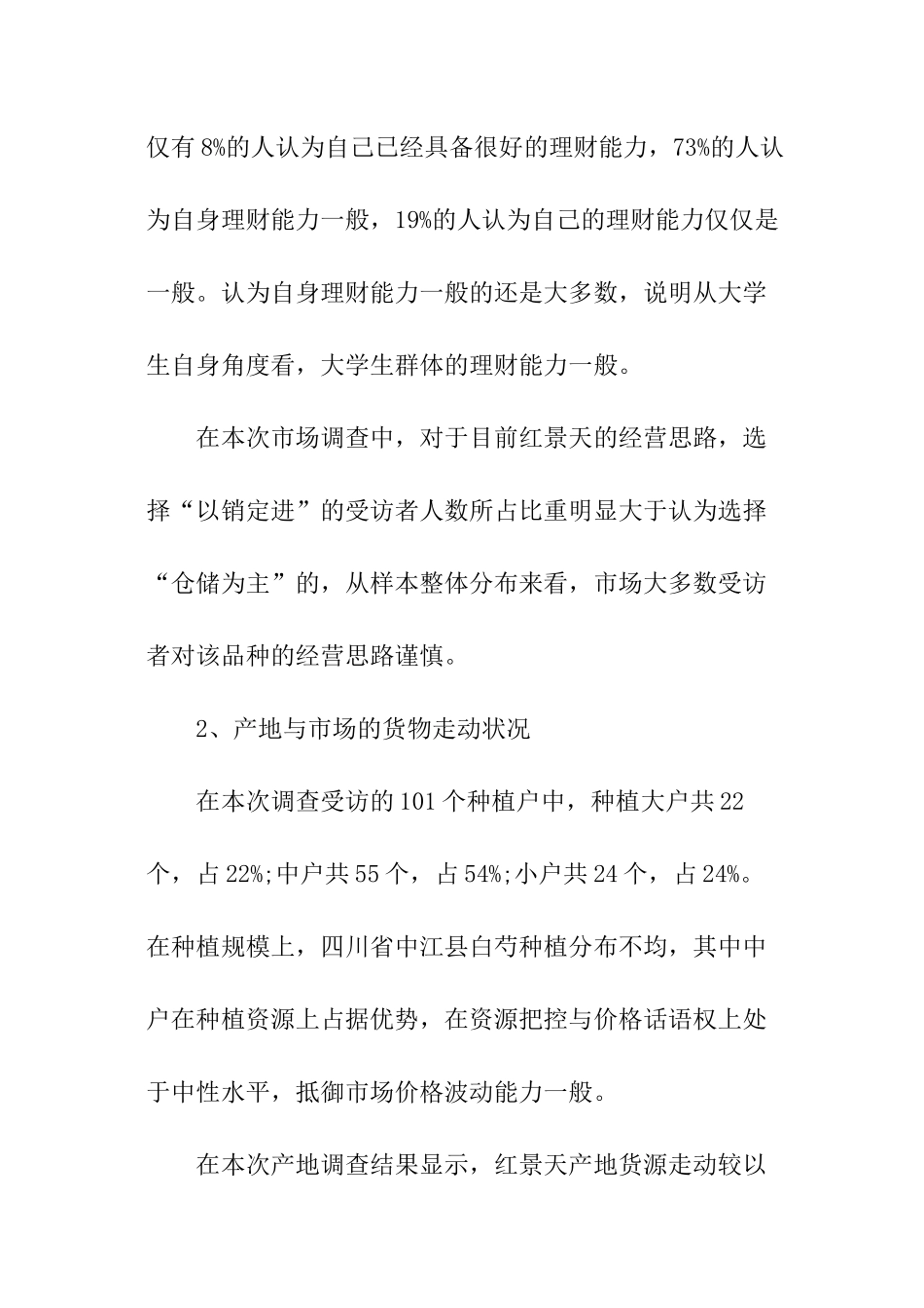 红景天品种调查报告2024年_第3页