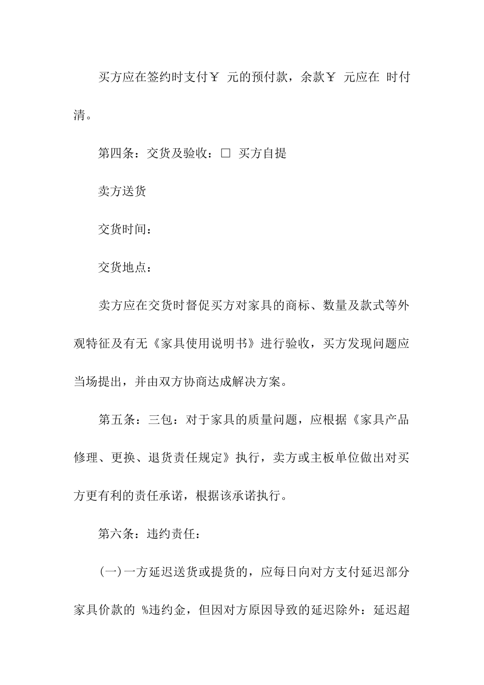 红木买卖合同范本_第2页