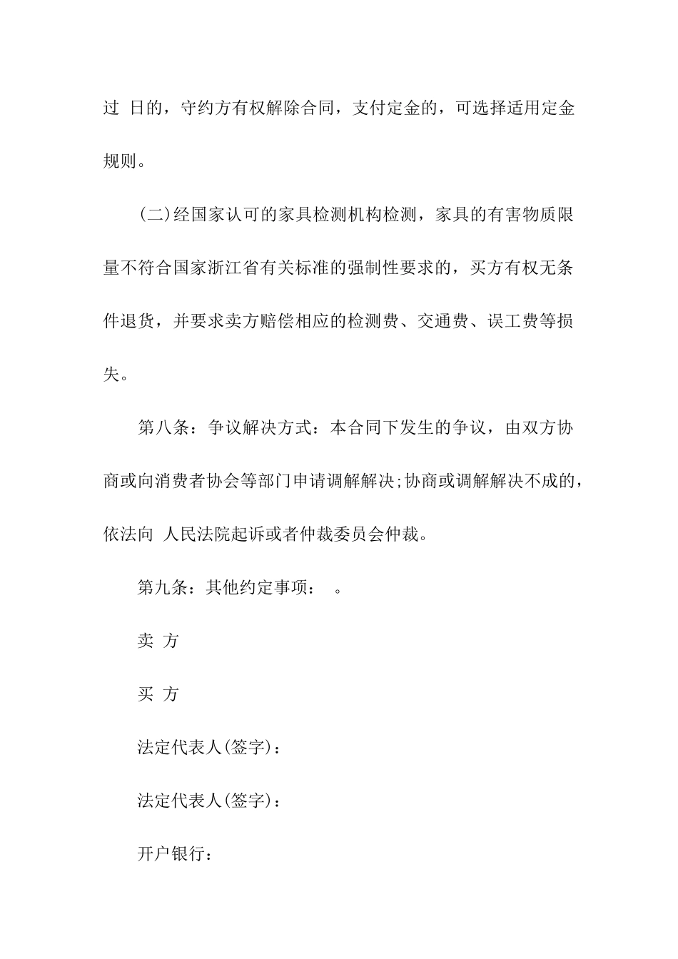 红木买卖合同范本_第3页