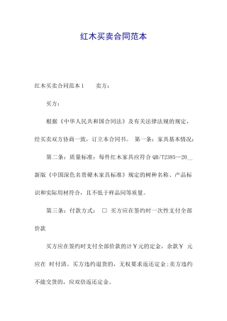 红木买卖合同范本