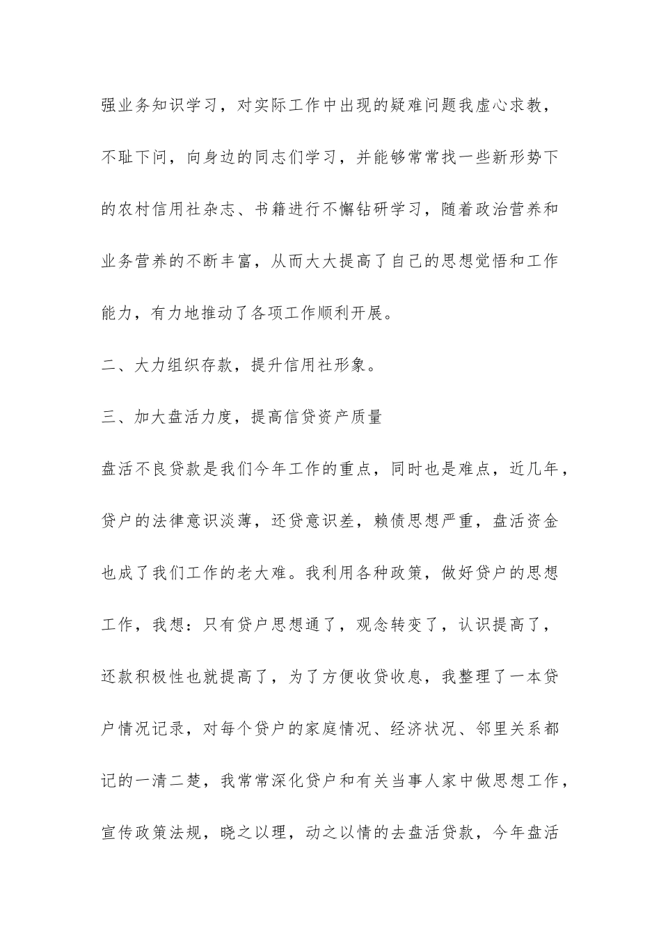 红旗信用社员工工作总结-_第2页