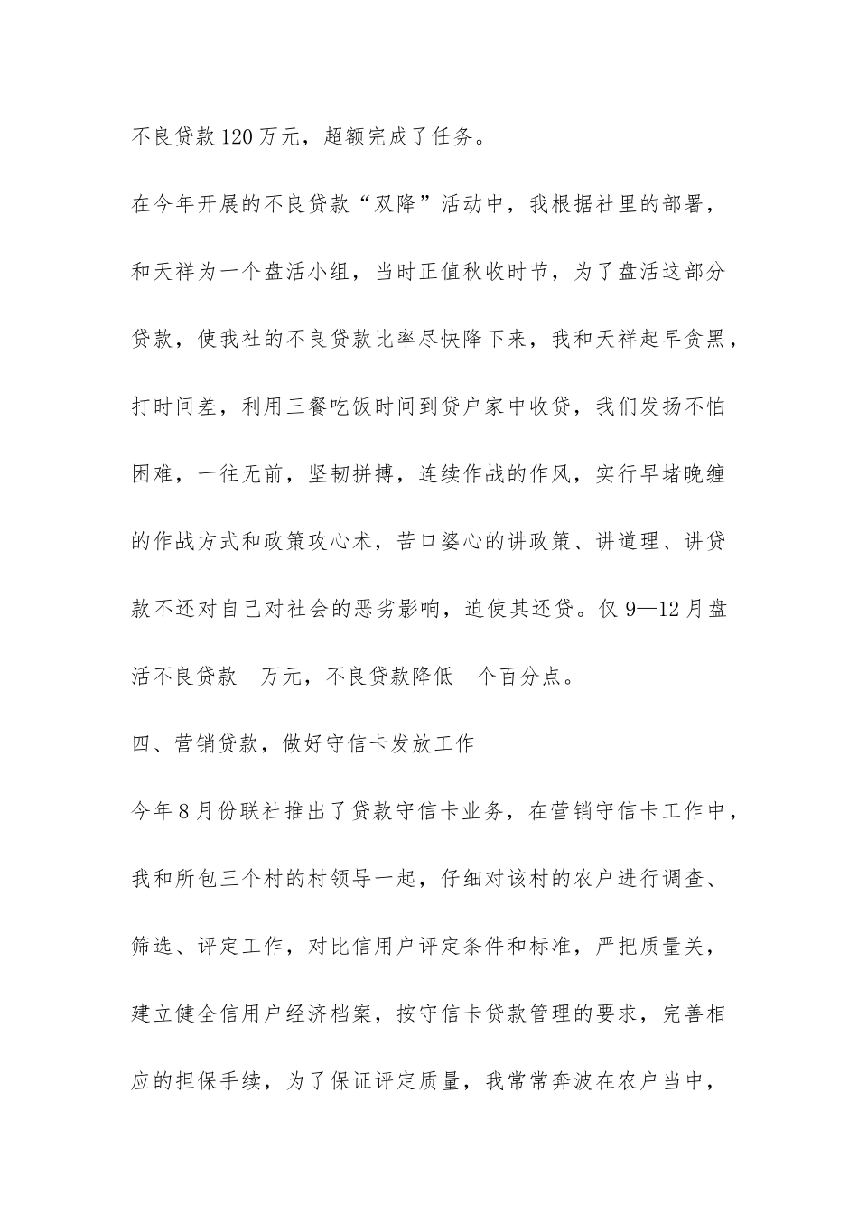 红旗信用社员工工作总结-_第3页