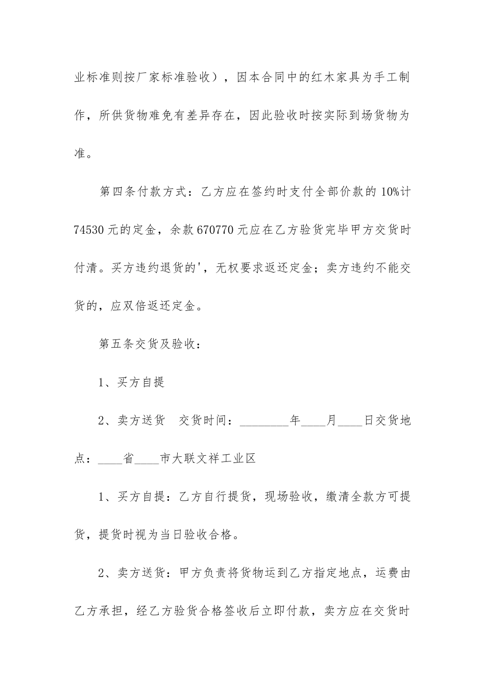 红木买卖合同范本12篇-原木买卖合同范本_第2页