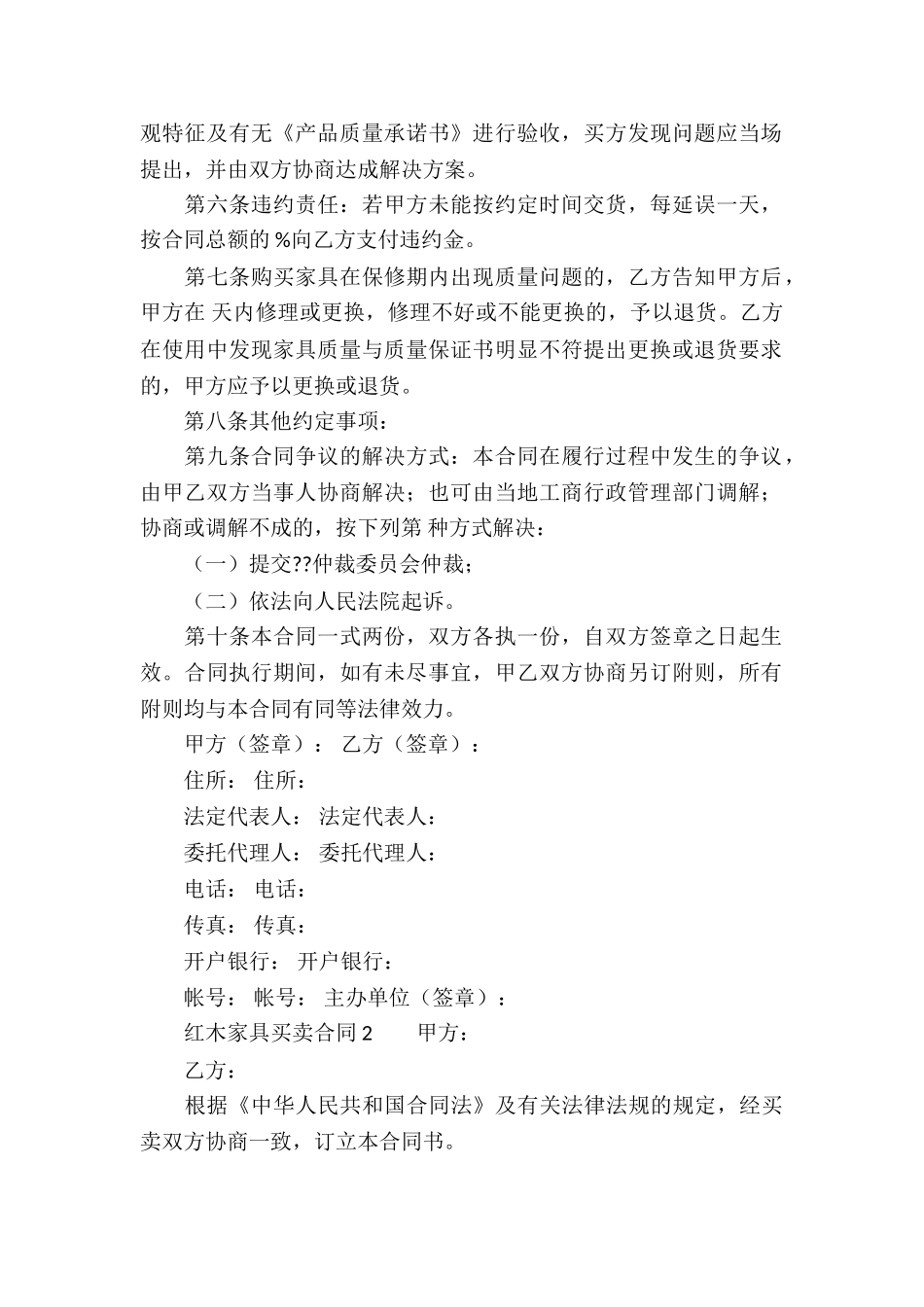 红木家具买卖合同_第2页