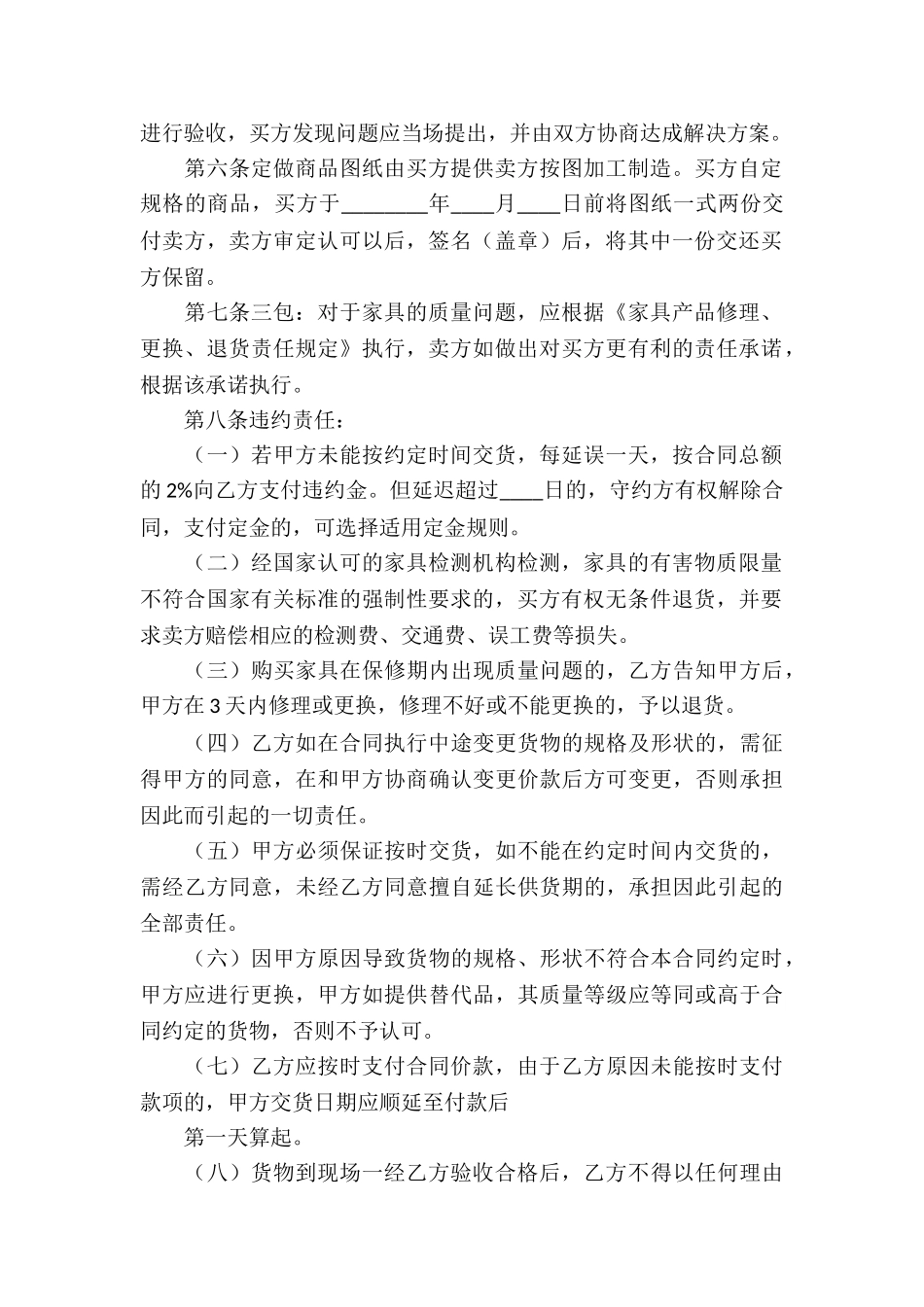 红木家具买卖合同(15篇)_第2页