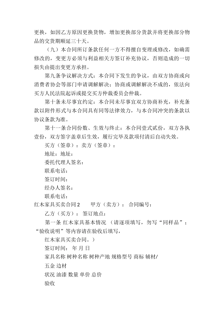 红木家具买卖合同(15篇)_第3页