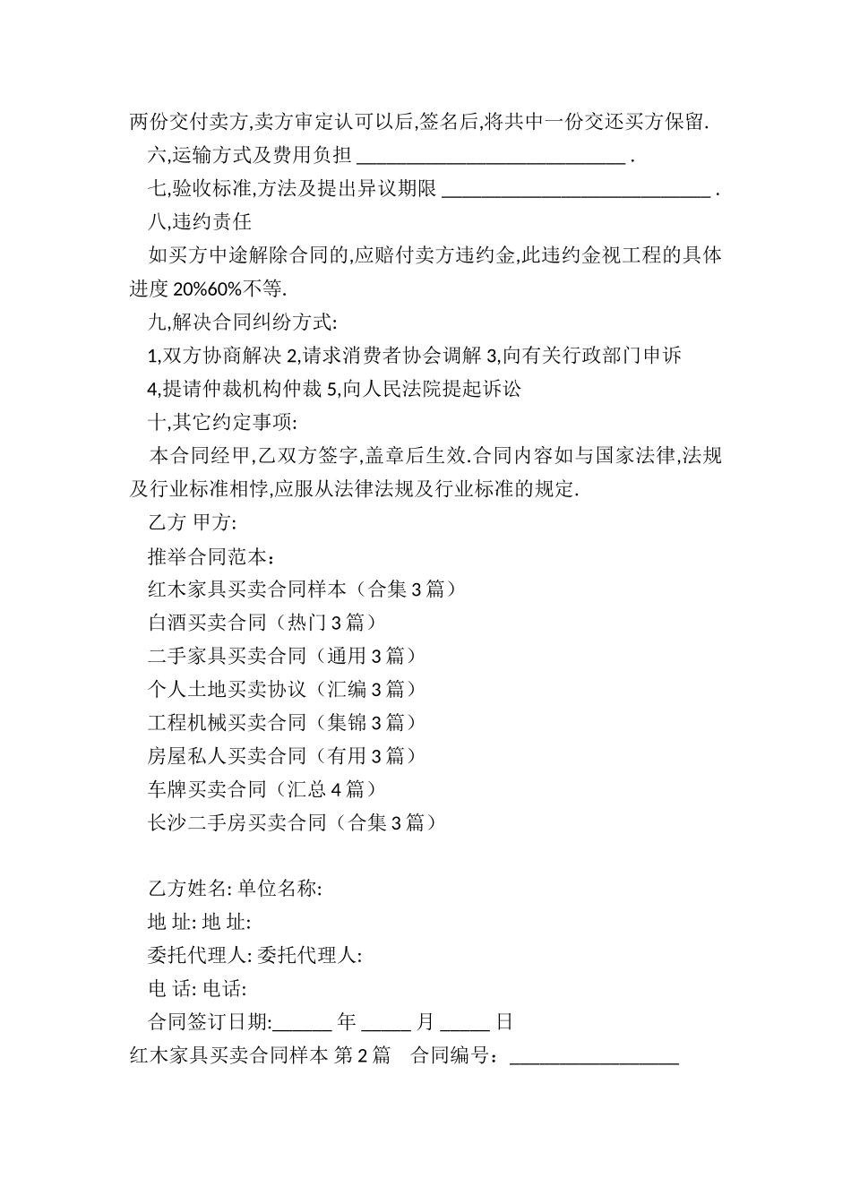 红木家具买卖合同样本_第2页