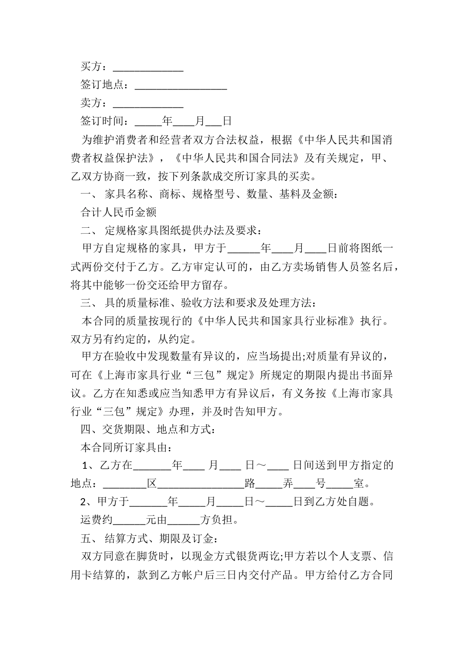 红木家具买卖合同样本_第3页