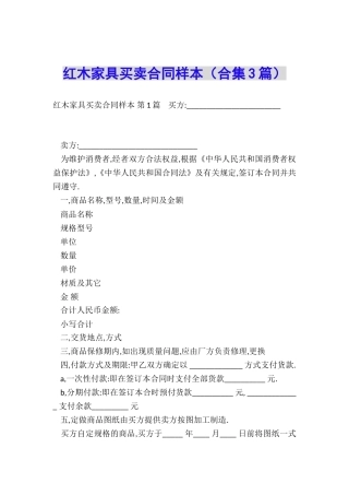 红木家具买卖合同样本