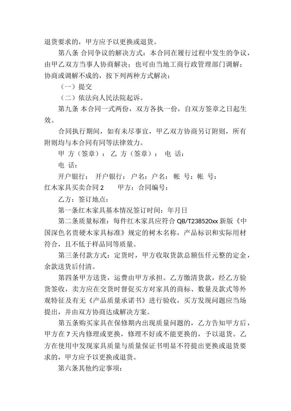 红木家具买卖合同15篇_第2页