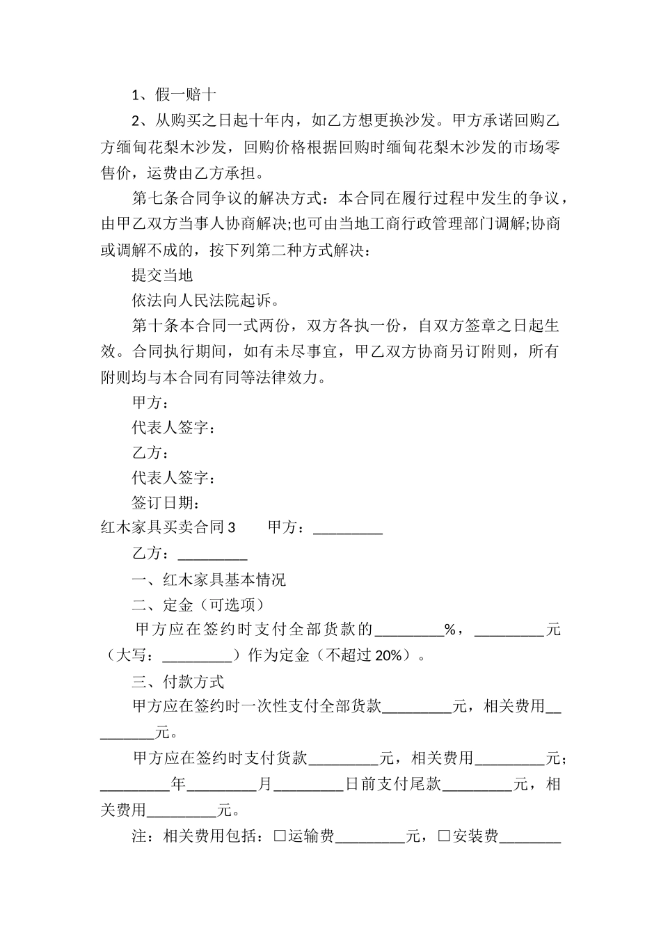 红木家具买卖合同15篇_第3页