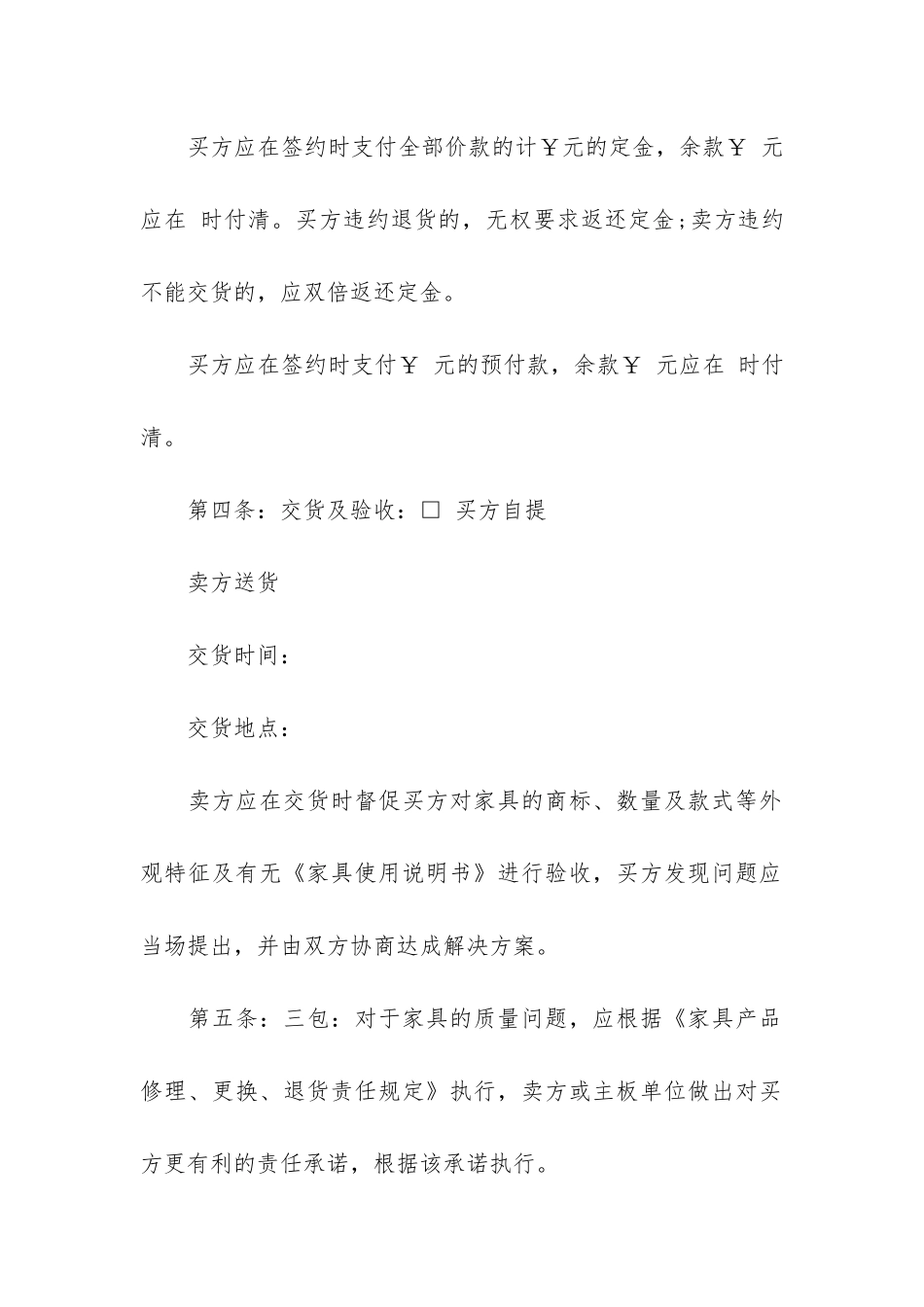 红木家具买卖合同范本12篇-如何签写红木家具购买合同_第2页