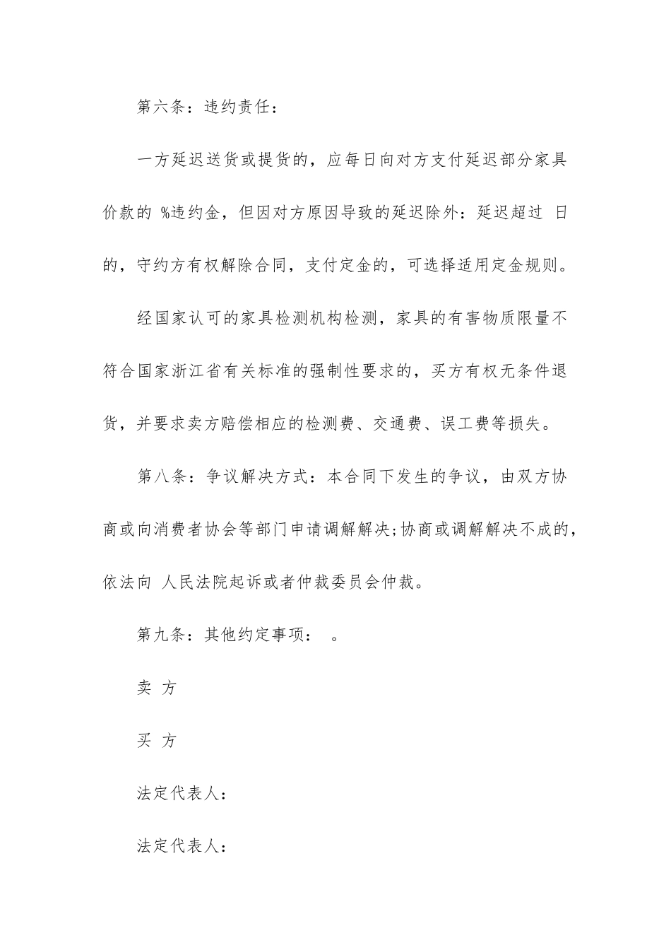 红木家具买卖合同范本12篇-如何签写红木家具购买合同_第3页