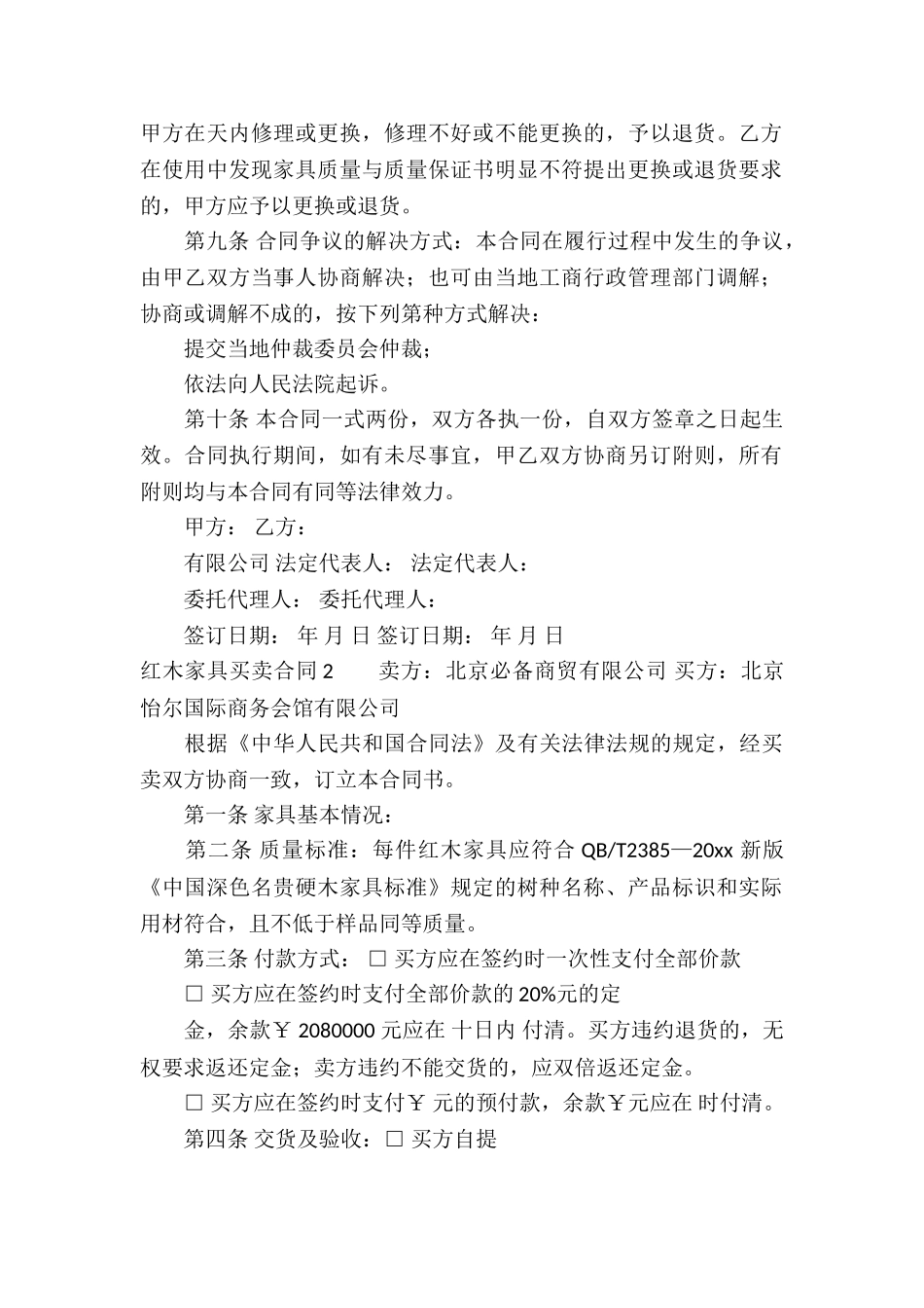 红木家具买卖合同合集15篇_第2页