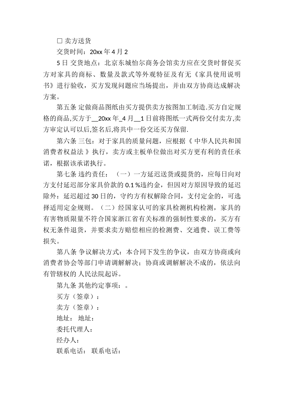 红木家具买卖合同合集15篇_第3页