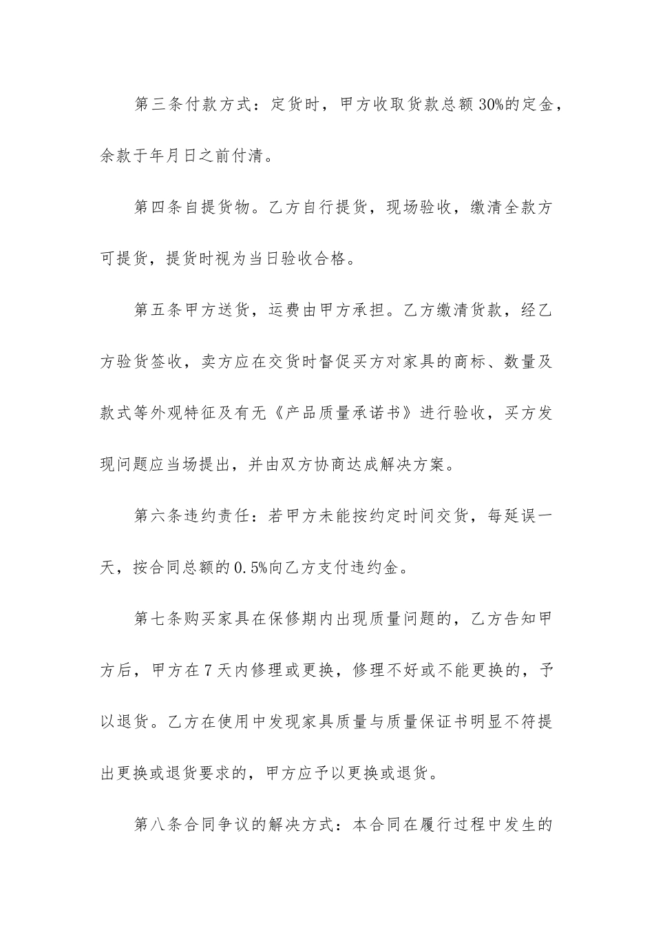 红木家具购买合同5篇-购买红木家具合同详情_第2页