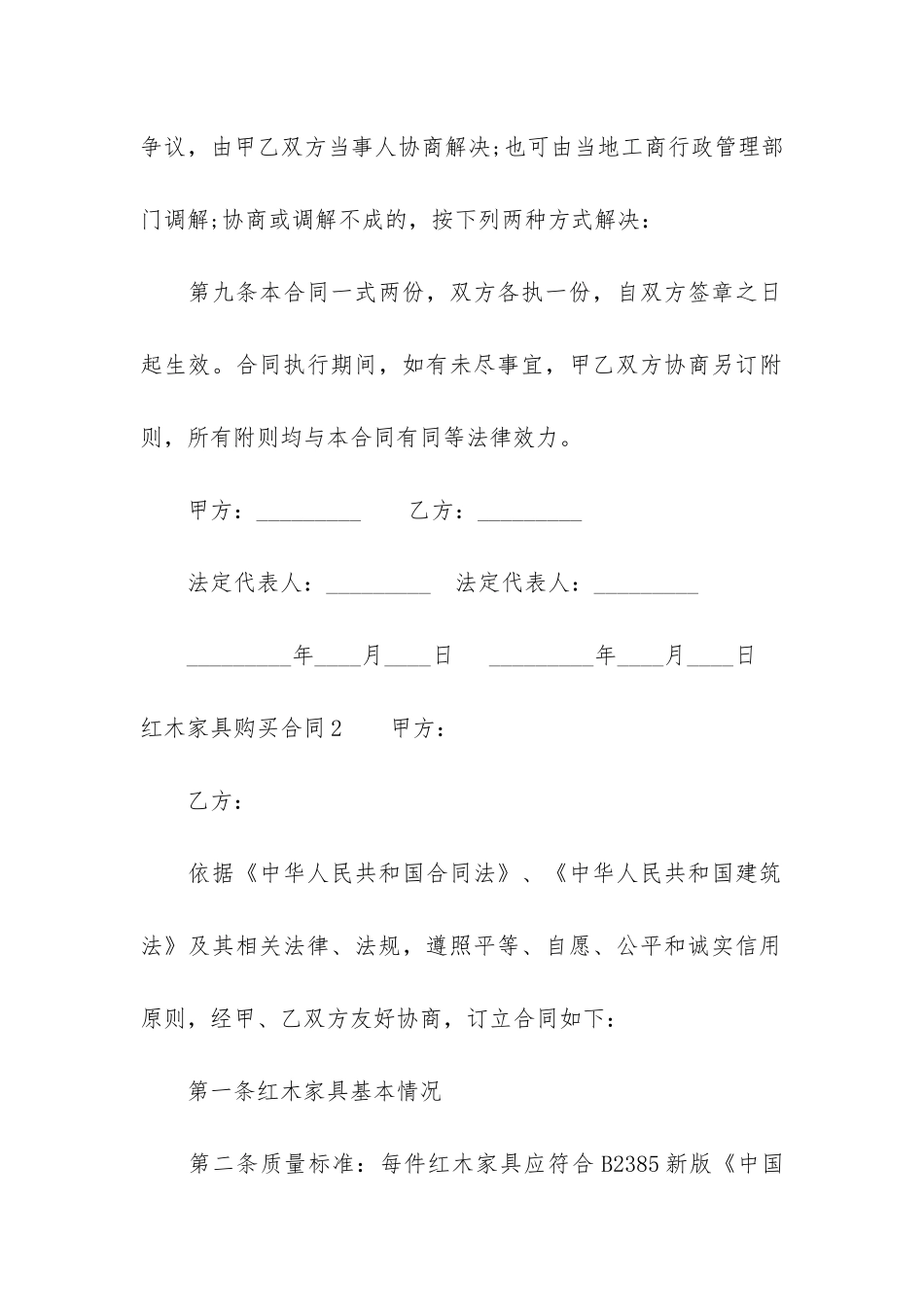 红木家具购买合同5篇-购买红木家具合同详情_第3页