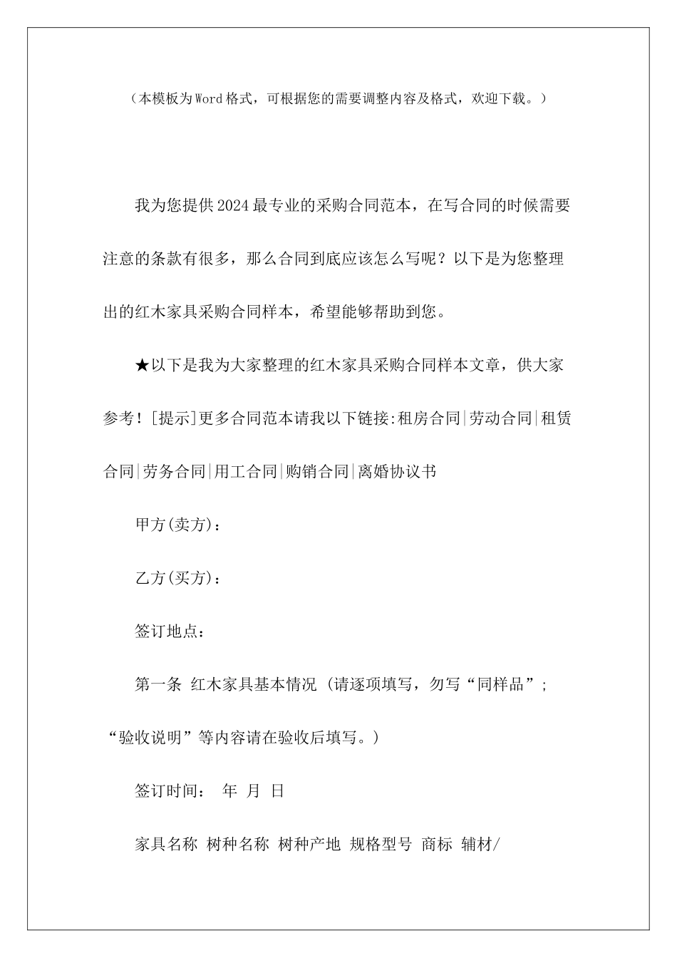 红木家具采购合同样本红木家具买卖合同样本红木家具合同样本_第2页