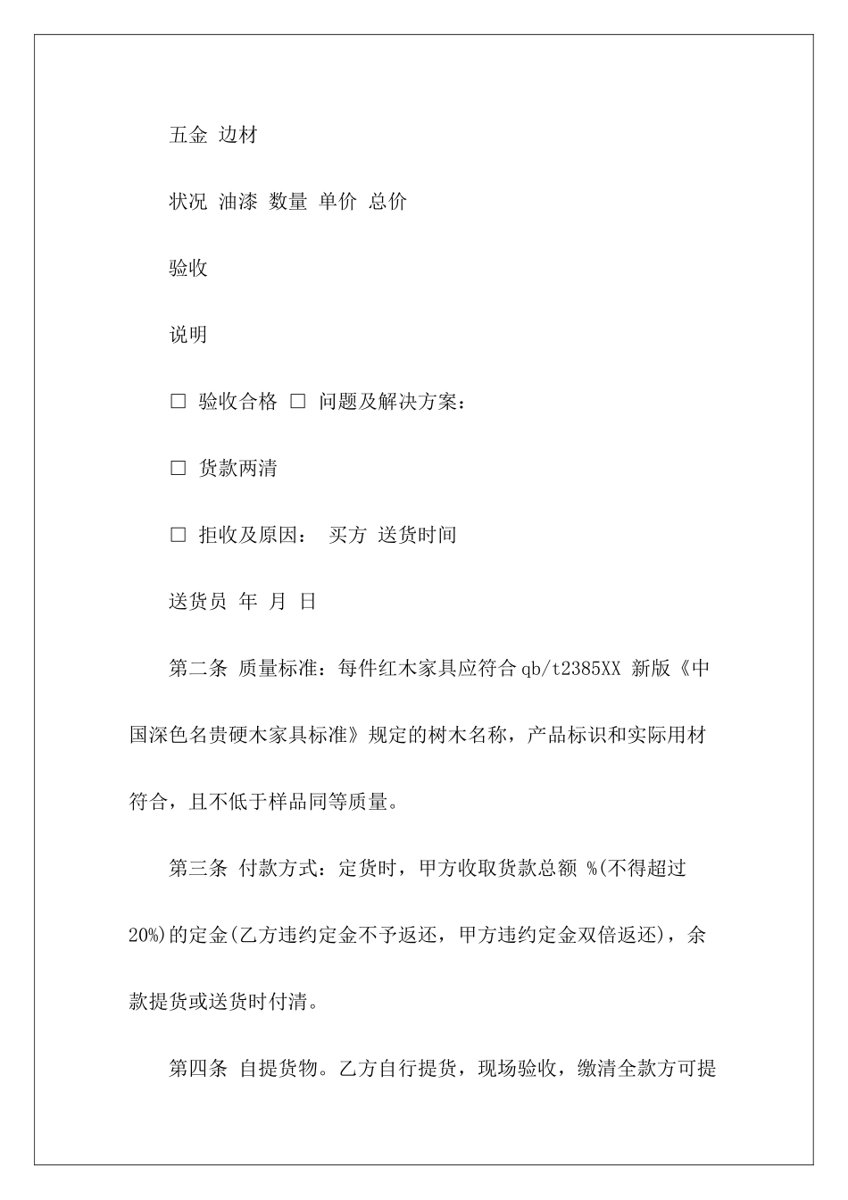 红木家具采购合同样本红木家具买卖合同样本红木家具合同样本_第3页