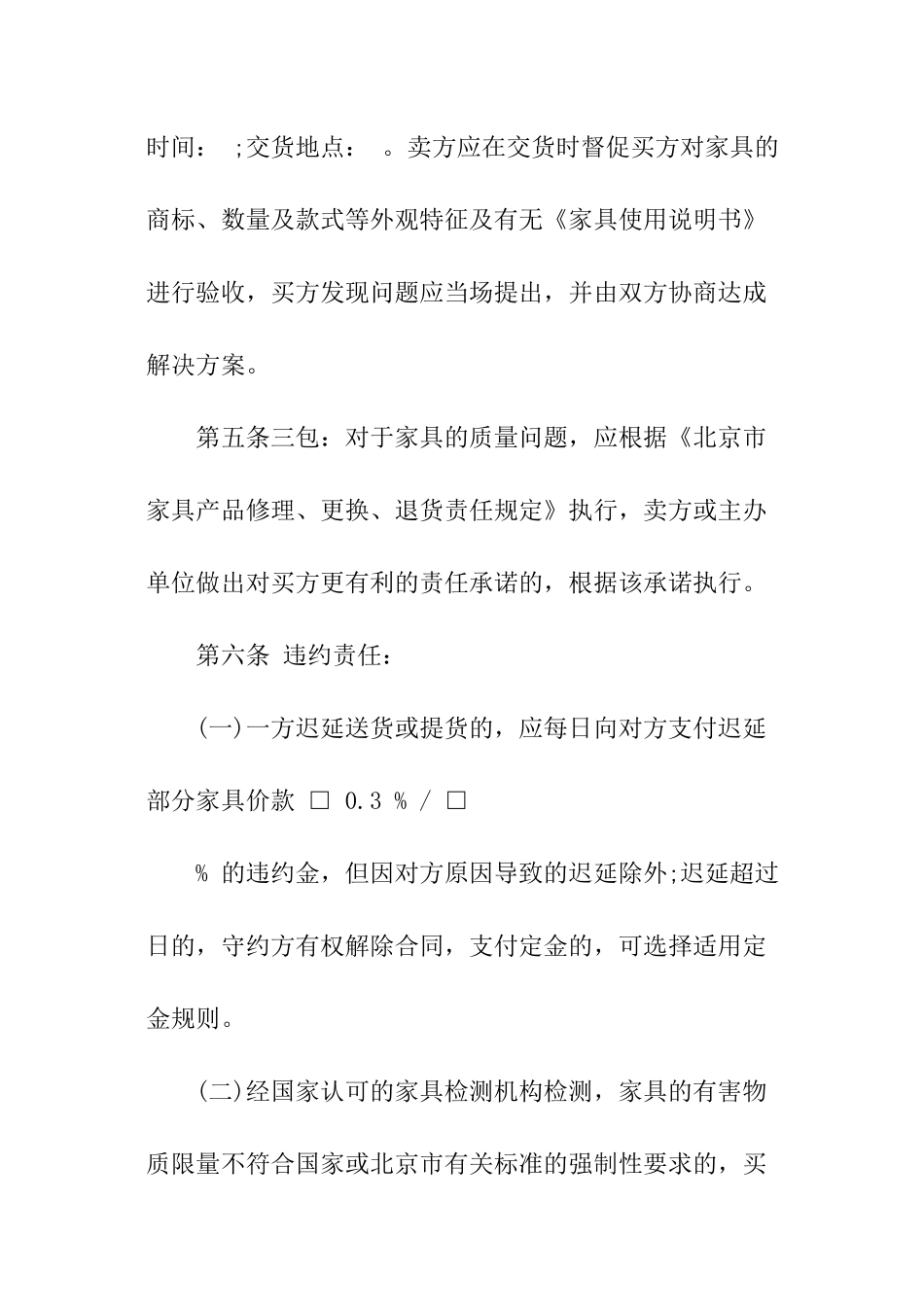 红木购销合同_第2页