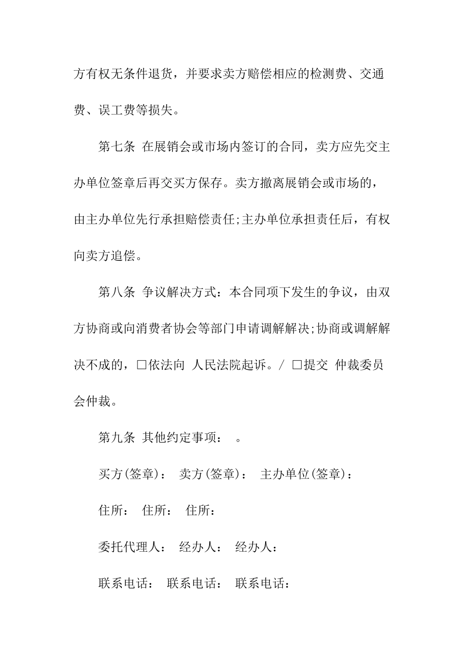 红木购销合同_第3页