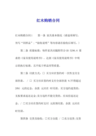 红木购销合同
