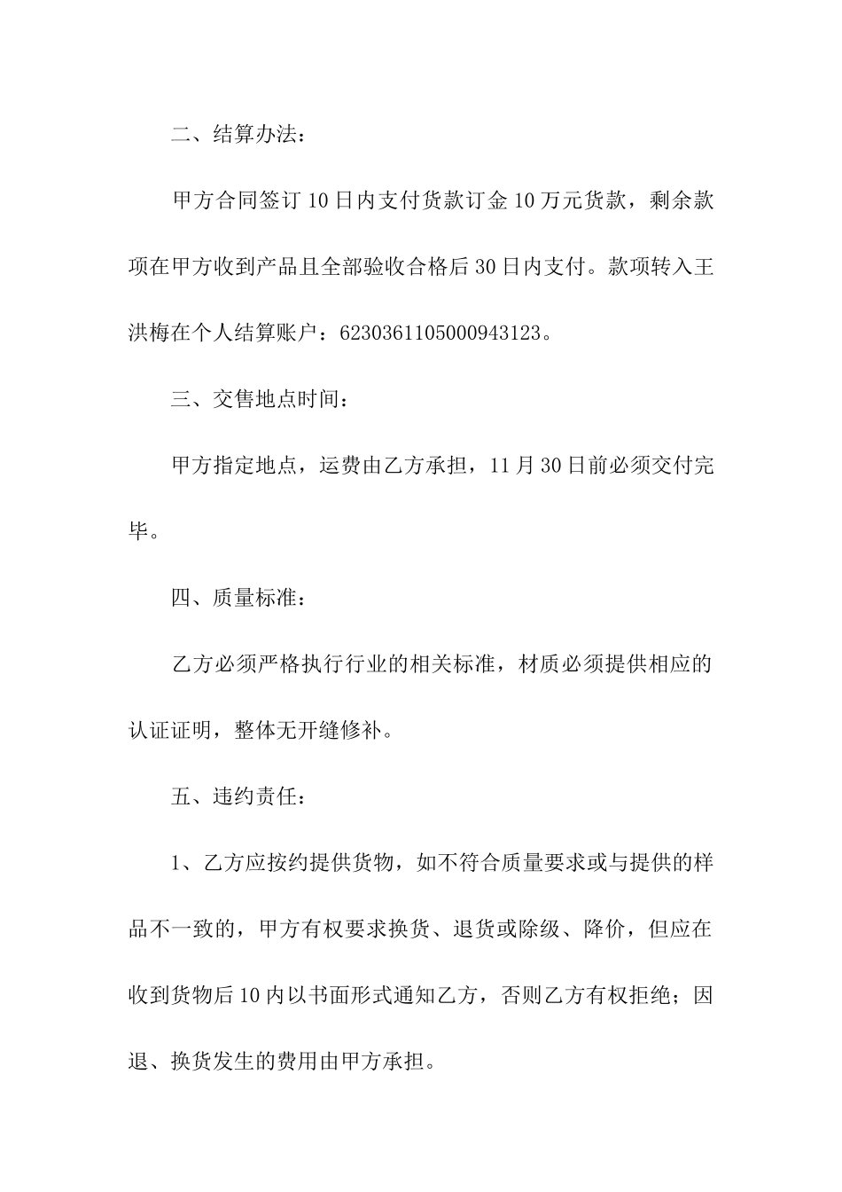 红木购销合同14篇_第2页
