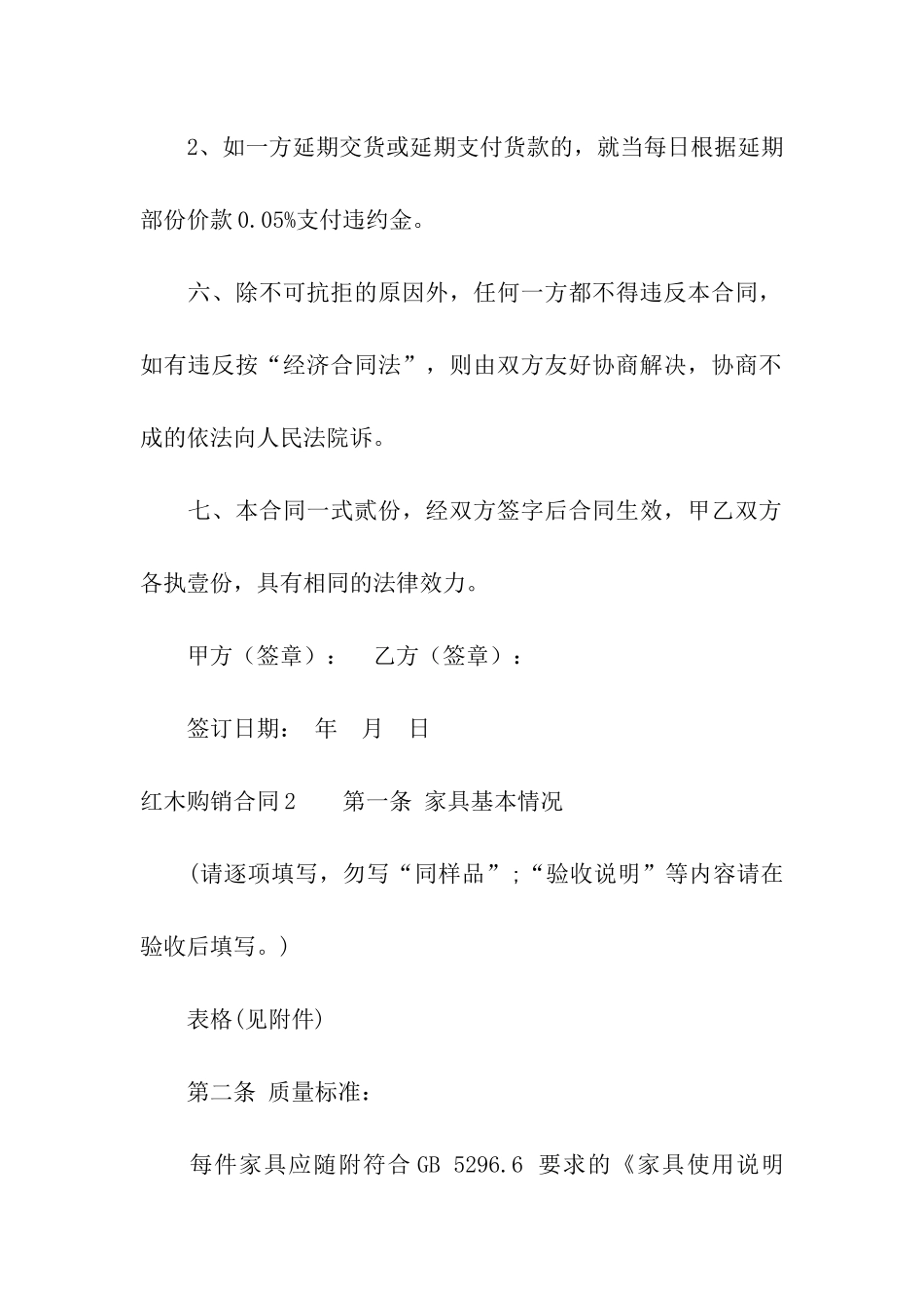红木购销合同14篇_第3页
