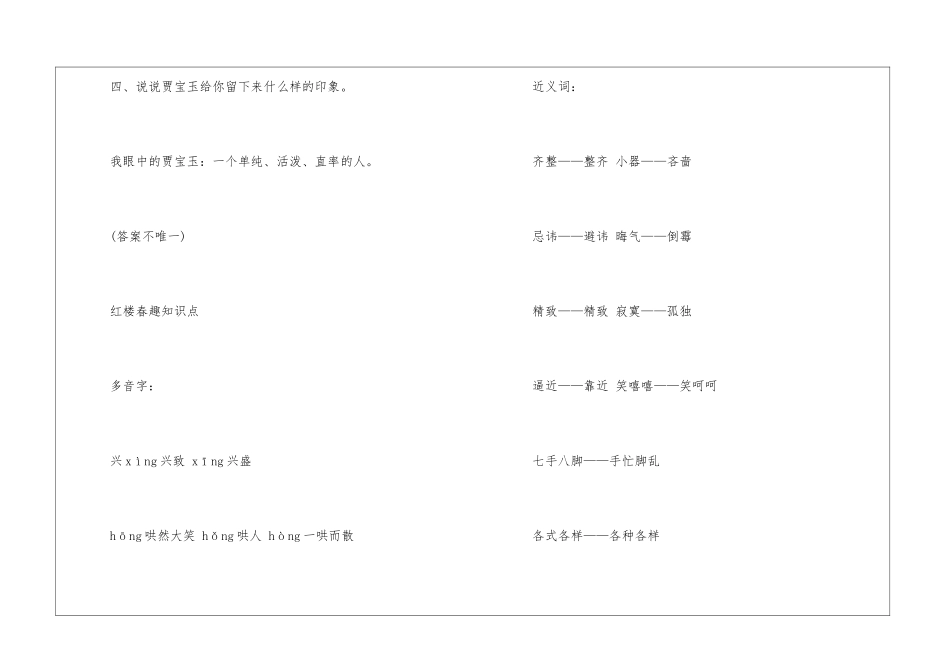 红楼春趣补充习题答案-红楼春趣课文知识点_第2页