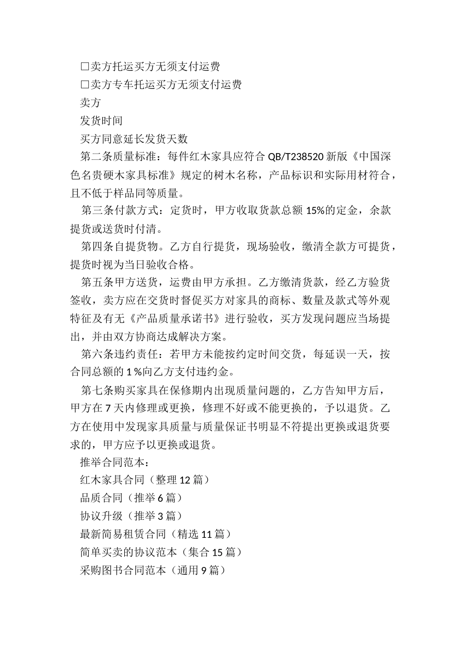 红木家具合同_第2页