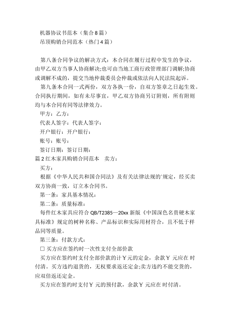 红木家具合同_第3页