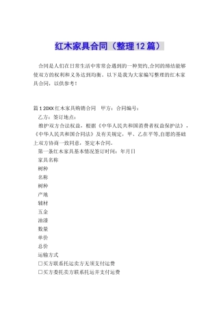 红木家具合同