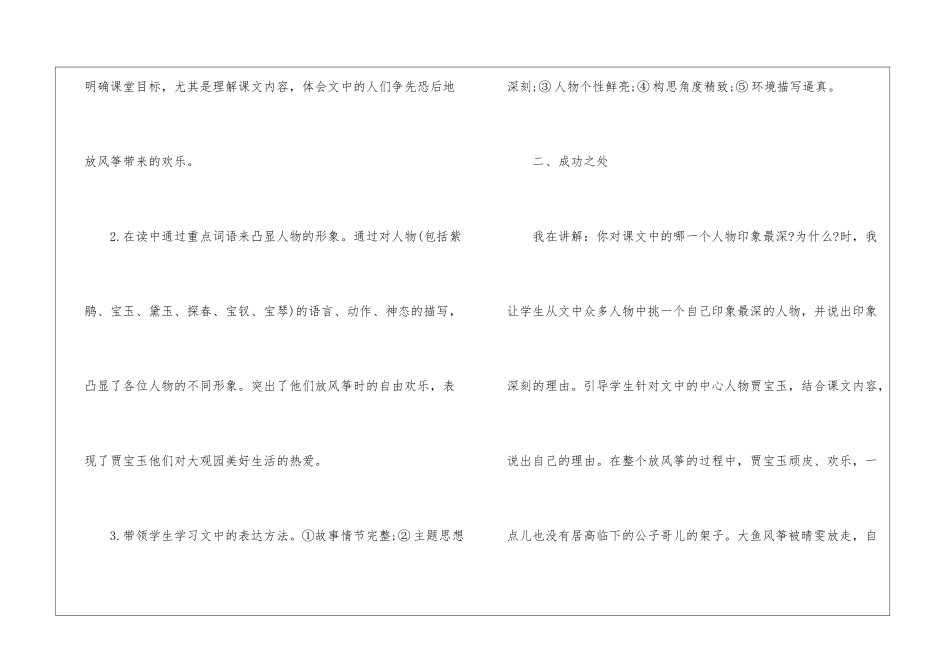 红楼春趣课后反思简短-2024红楼春趣课后反思教学反思-_第2页