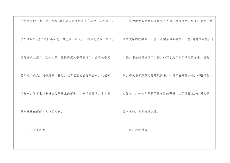 红楼春趣课后反思简短-2024红楼春趣课后反思教学反思-_第3页