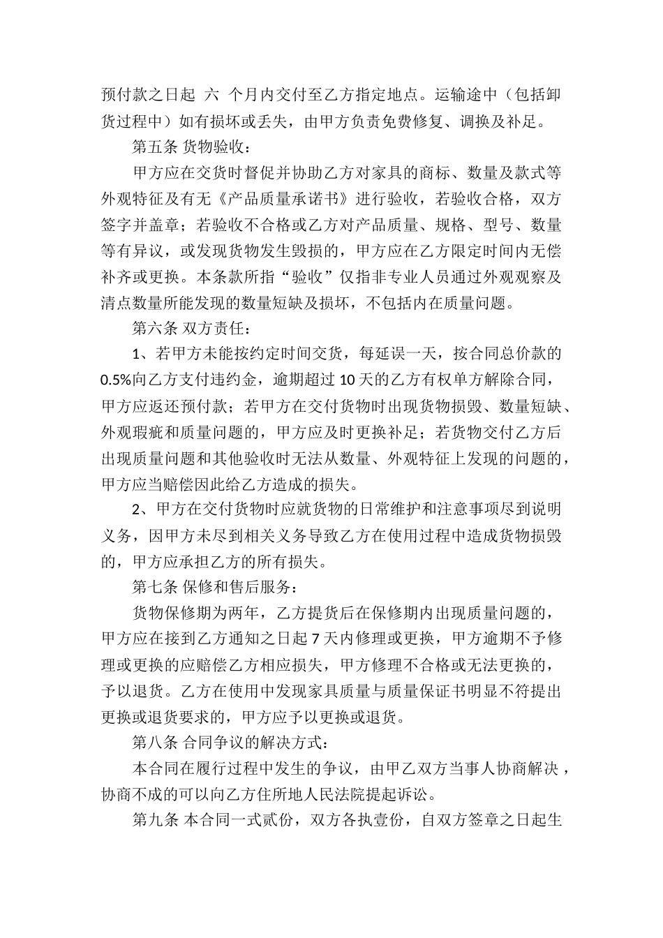 红木家具买卖合同通用15篇_第2页