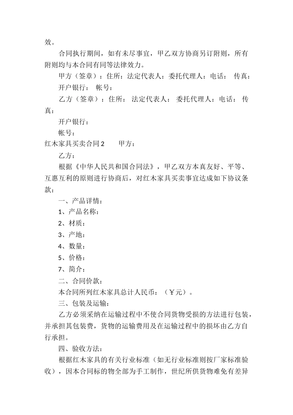 红木家具买卖合同通用15篇_第3页