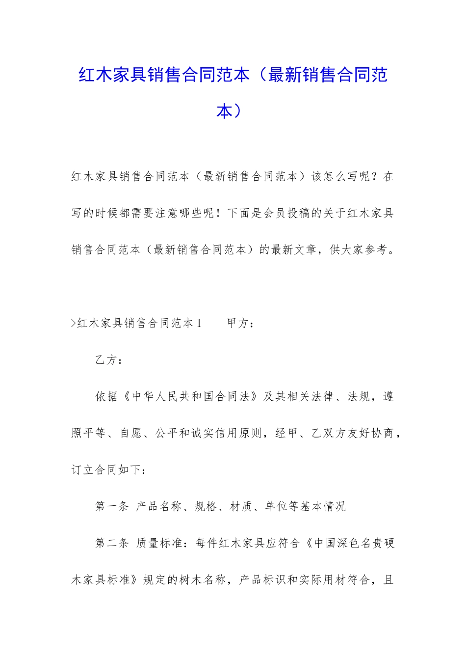 红木家具销售合同范本_第1页