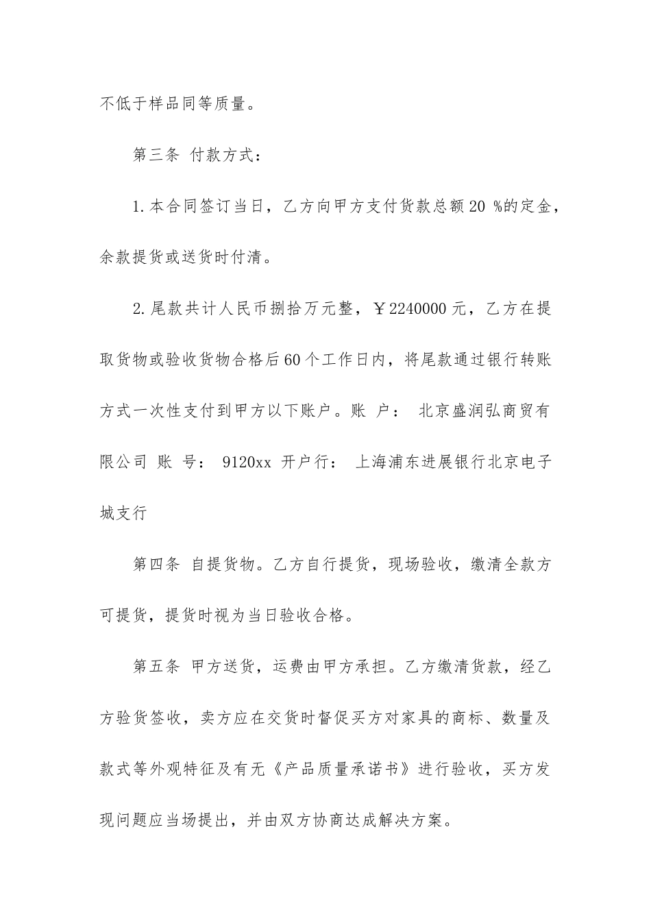 红木家具销售合同范本_第2页