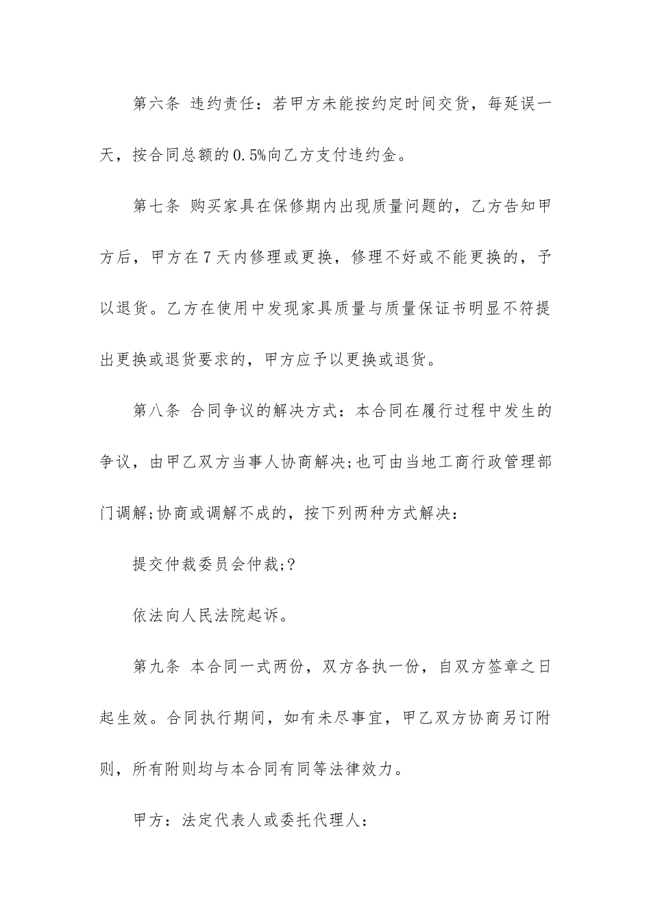 红木家具销售合同范本_第3页