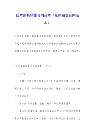 红木家具销售合同范本