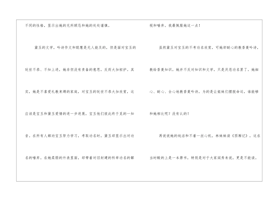红楼梦3000字读后感_第2页