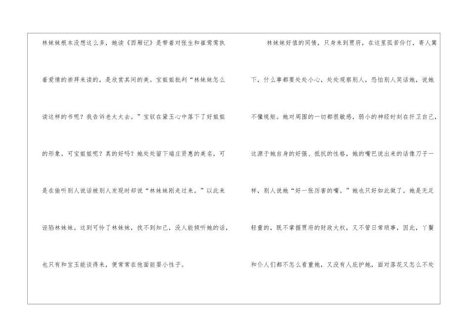红楼梦3000字读后感_第3页