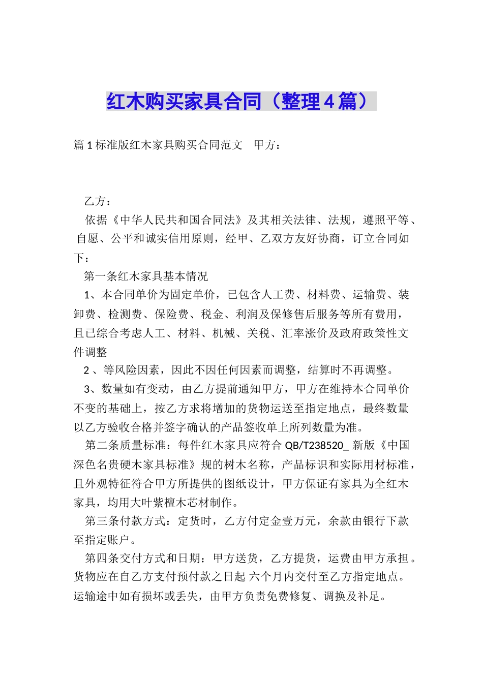 红木购买家具合同_第1页