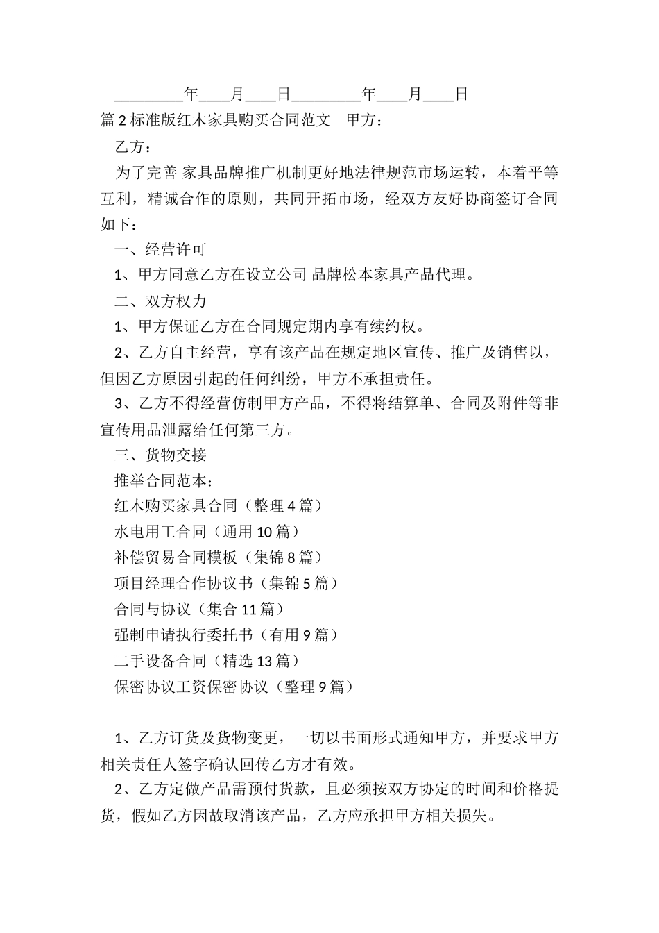 红木购买家具合同_第3页